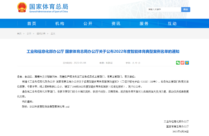 http://tyj.gd.gov.cn/tyxw_zyxw/content/通知截图.png