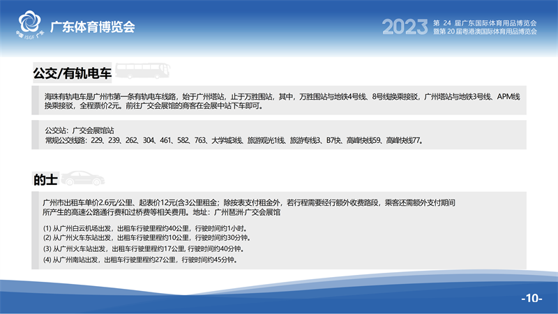 http://https://tyj.gd.gov.cn/tyxw_zyxw/content/广东体育博览会参观出行指南(8)_11.png