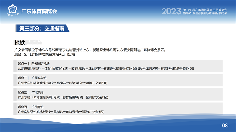 http://https://tyj.gd.gov.cn/tyxw_zyxw/content/广东体育博览会参观出行指南(8)_09.png