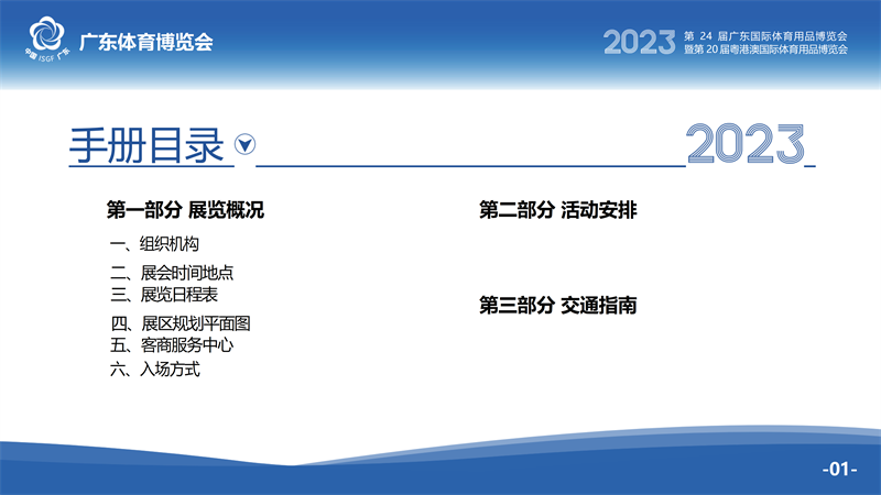 http://https://tyj.gd.gov.cn/tyxw_zyxw/content/广东体育博览会参观出行指南(8)_02.png