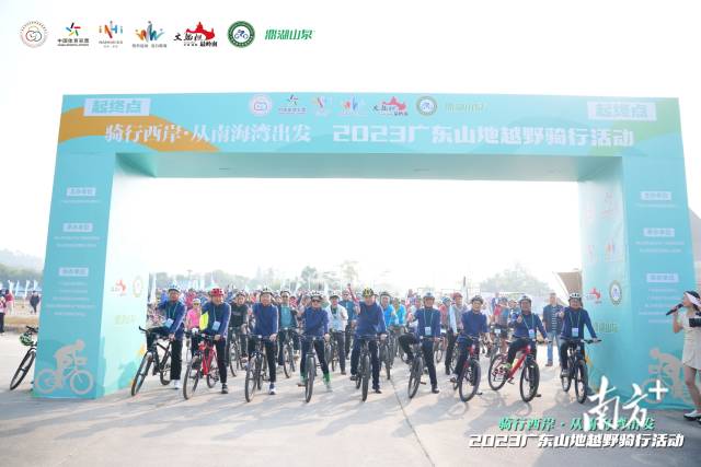 “骑行西岸·从南海湾出发”2023广东山地越野骑行活动启动。