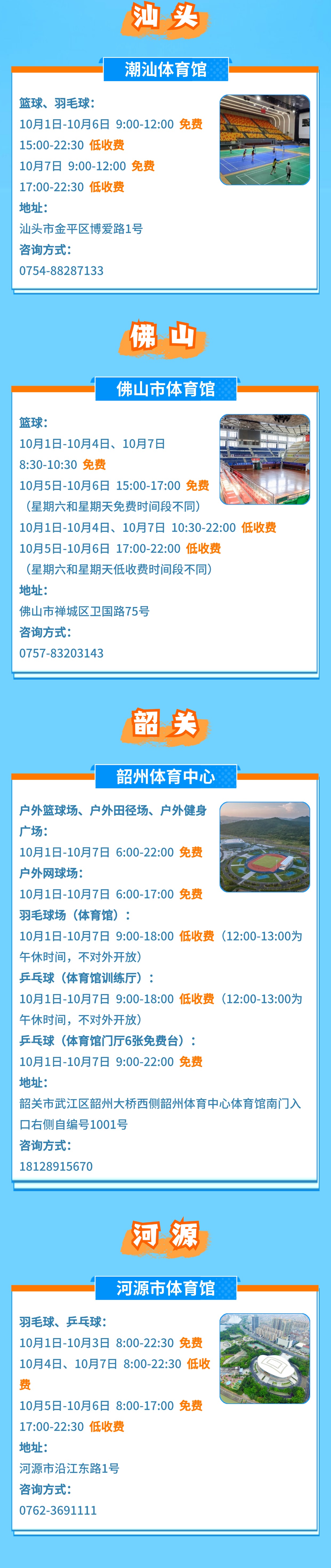 http://https://tyj.gd.gov.cn/qmjs_qmjs/content/稿定设计-2.jpg